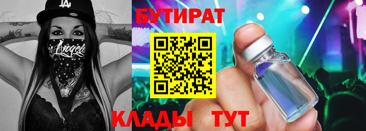 БУТИРАТ бутик Кемерово