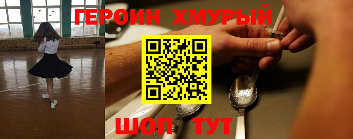 ГЕРОИН VHQ Кемерово