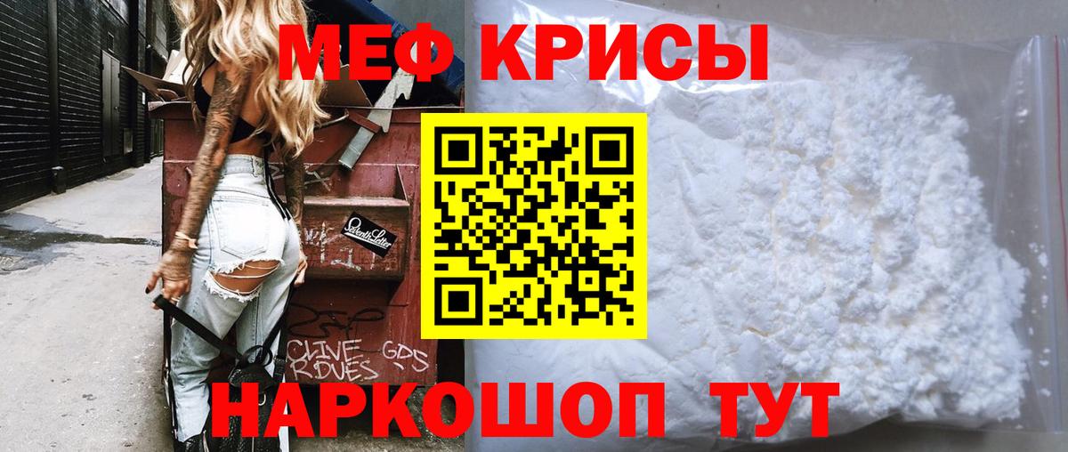 Меф мяу мяу мука Кемерово