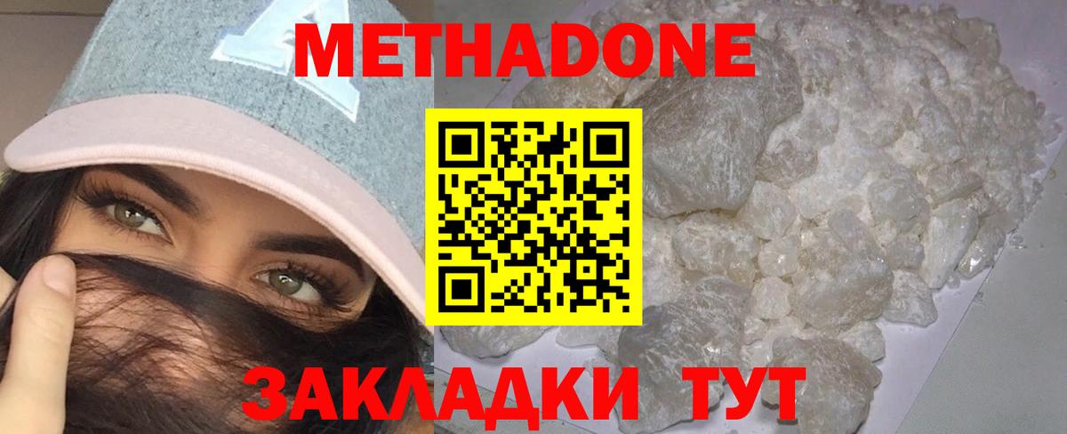 Метадон мёд Кемерово
